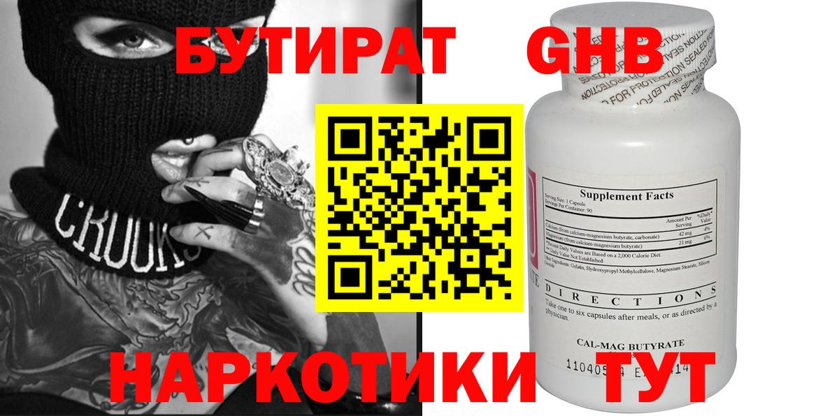 БУТИРАТ бутик Тихорецк