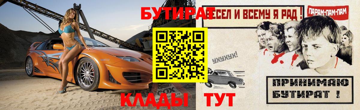 БУТИРАТ буратино  Вход с VPN  Бутират  Тихорецк 