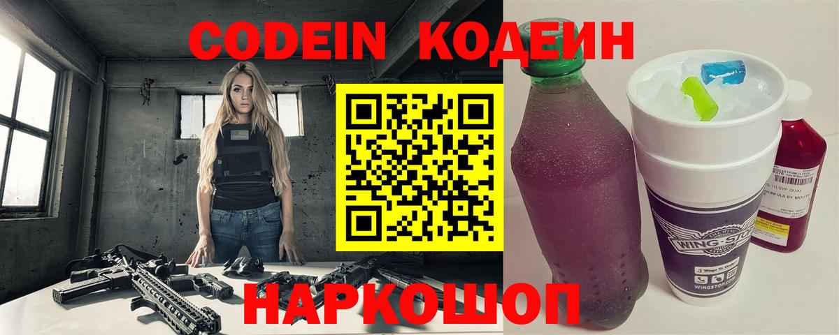 Тихорецк  Codein Purple Drank  Codein Purple Drank  Вход с VPN 