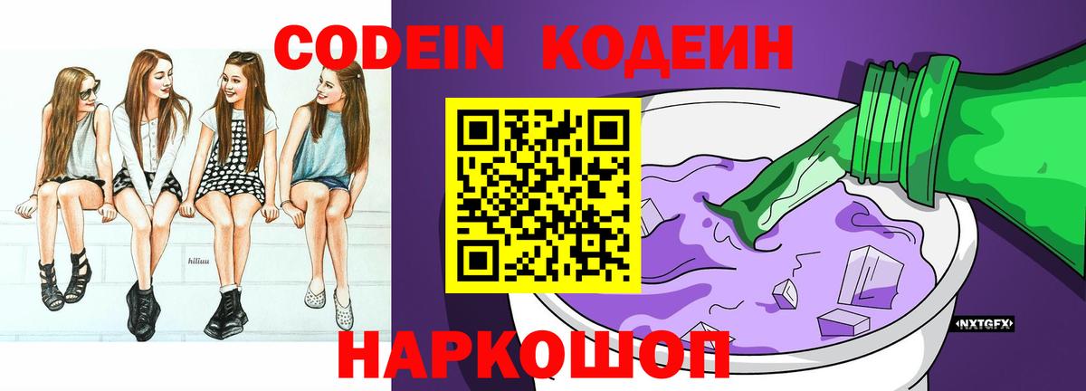 Кодеин напиток Lean (лин) Тихорецк