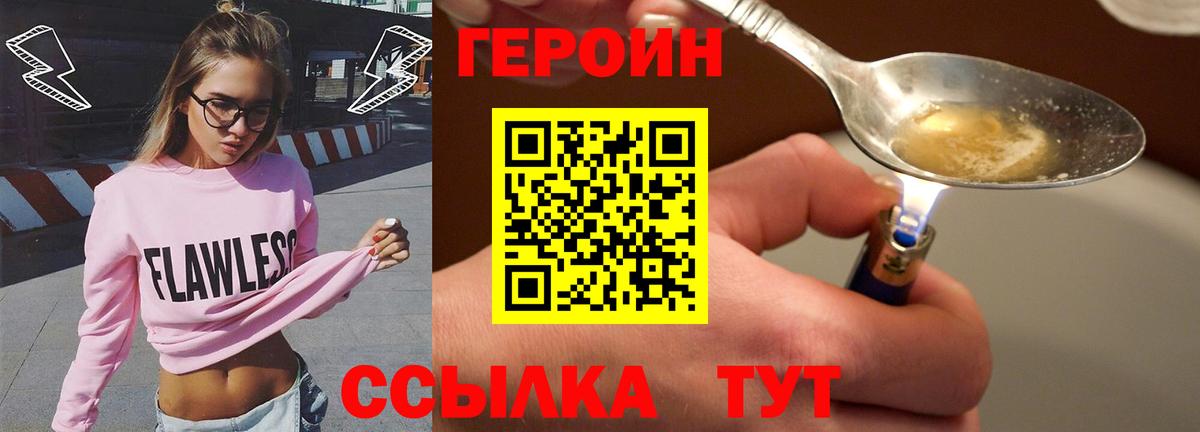 ГЕРОИН белый  Вход с VPN  Тихорецк 