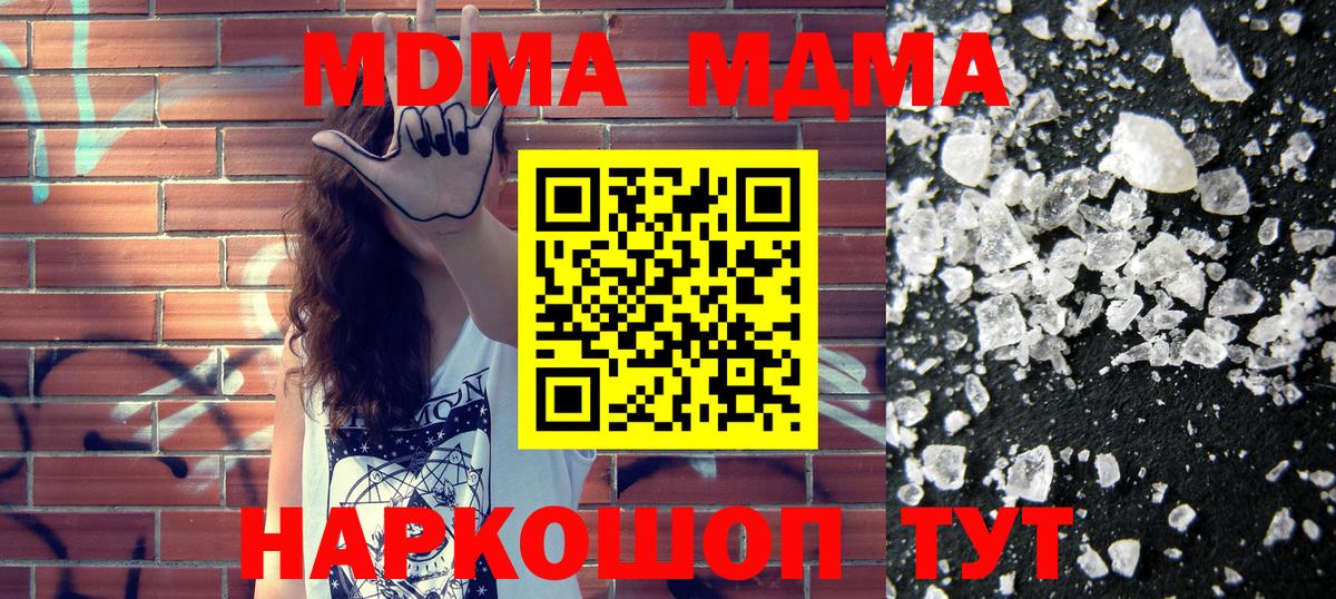 MDMA кристаллы Тихорецк
