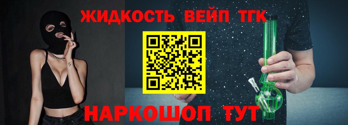 ТГК вейп Тихорецк